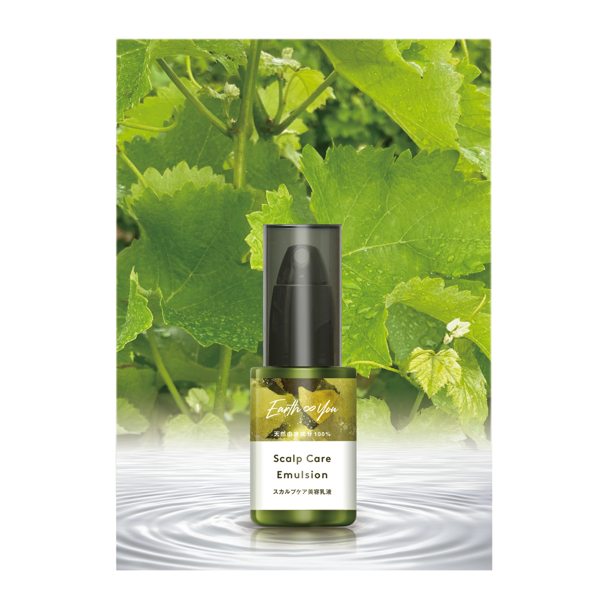 アースアンドユー スカルプケア美容乳液 27ml Scalp Care Emulsion アースアンドユー スカルプケア美容乳液 27ml Scalp Care Emulsion