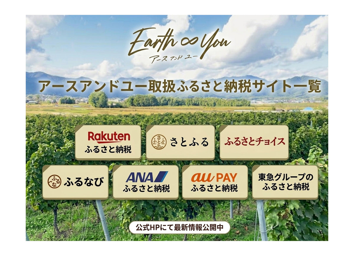 長野県上田市ふるさと納税返礼品！<br> 2026年～「さとふる」も採用