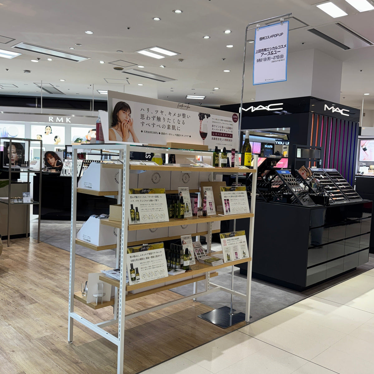 ポップアップ出店 ～ ながの東急百貨店（長野駅）本館１階　※好評につき期間延長