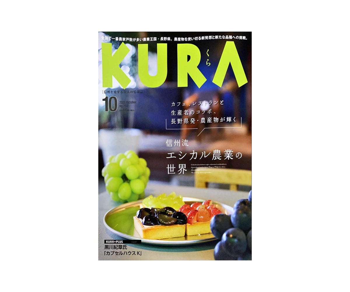 メディア掲載情報 ～KURA 2021年10月号～