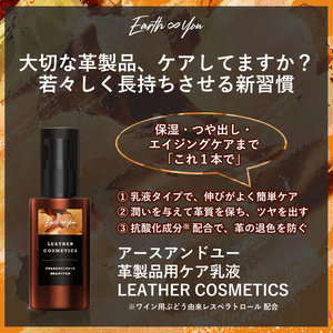 アースアンドユー Leather Cosmetics 革製品用ケア乳液 50ml – Earth アースアンドユー Leather Cosmetics 革製品用ケア乳液 50ml – Earth