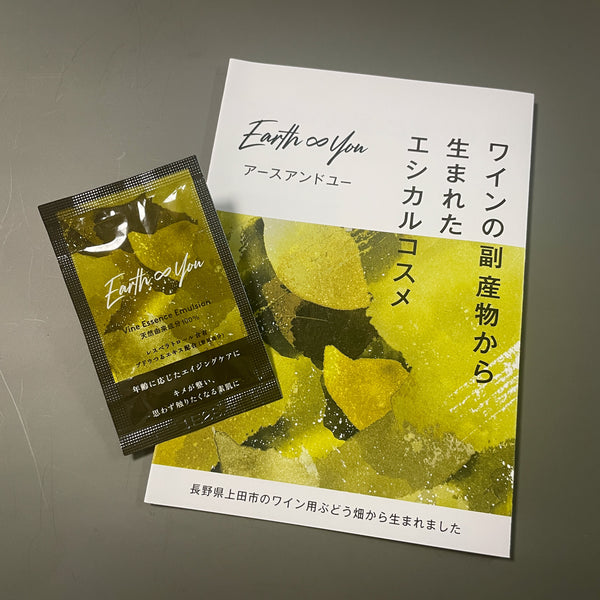 アースアンドユー美容乳液 サシェ2mL - Vine Essence Emulsion アースアンドユー美容乳液 サシェ2mL - Vine Essence Emulsion